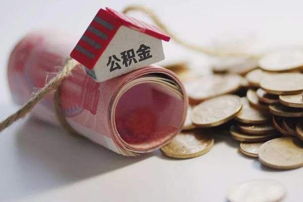 河池公积金改为全款怎么办理（公积金改金额怎么处理）